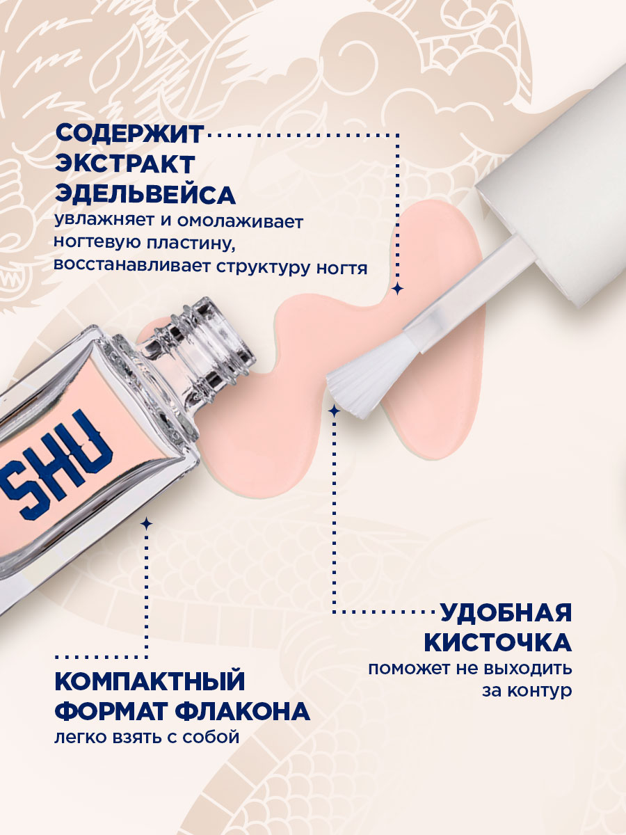 Ice Kiss Лак-уход для ногтей с блеском, тон 506 розово-бежевый от SHU + 7