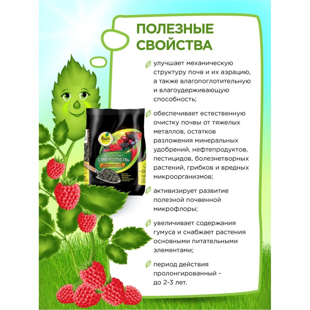 Сапропель Суперконцентрат 1л от Био-комплекс + 3