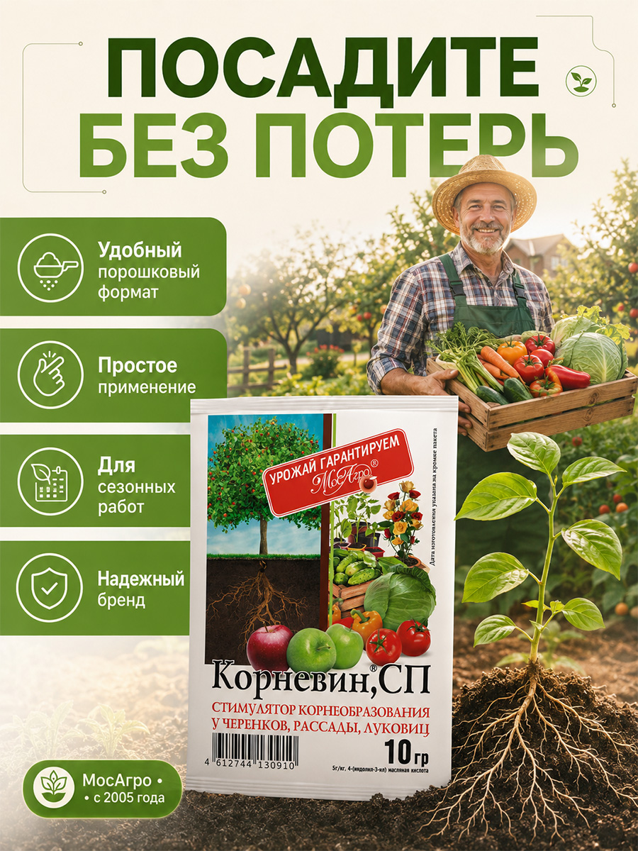 Корневин 10г порошок от МосАгро + 6