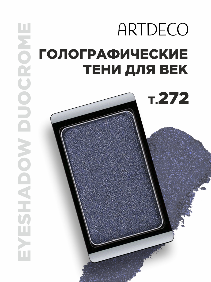Тени для век голографические Duochrome, тон 272 blue night от ARTDECO + 2