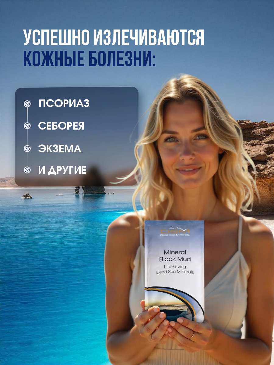 DSM Минеральная грязь Мёртвого моря 500г от Mon Platin + 5