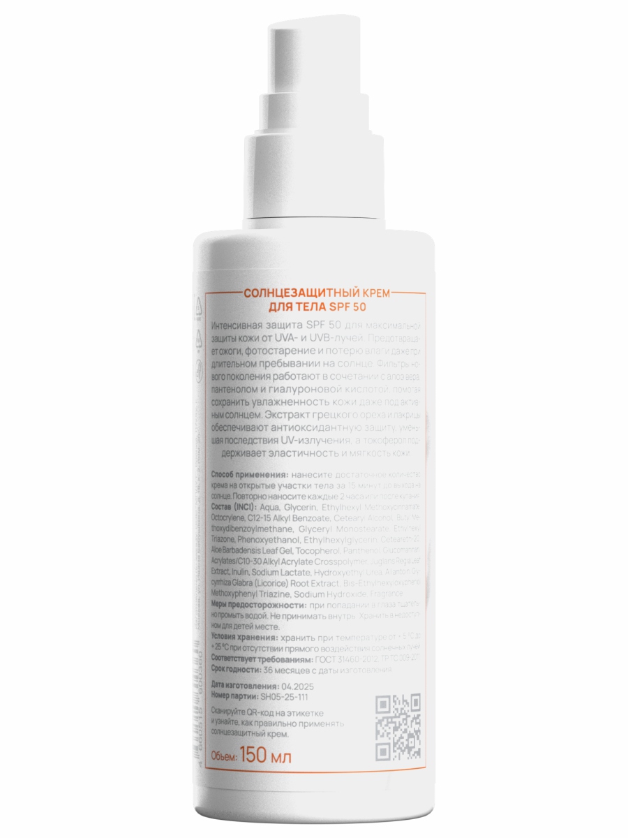 Солнцезащитный крем для тела SPF50 150мл от Semily + 2