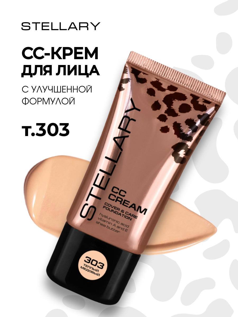 СС-Крем для лица CC-cream, тон 303 теплый медовый от Stellary + 3