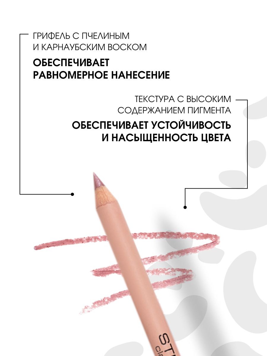 Карандаш для губ, тон 01 nude rose / дымчато-розовый от Stellary + 6