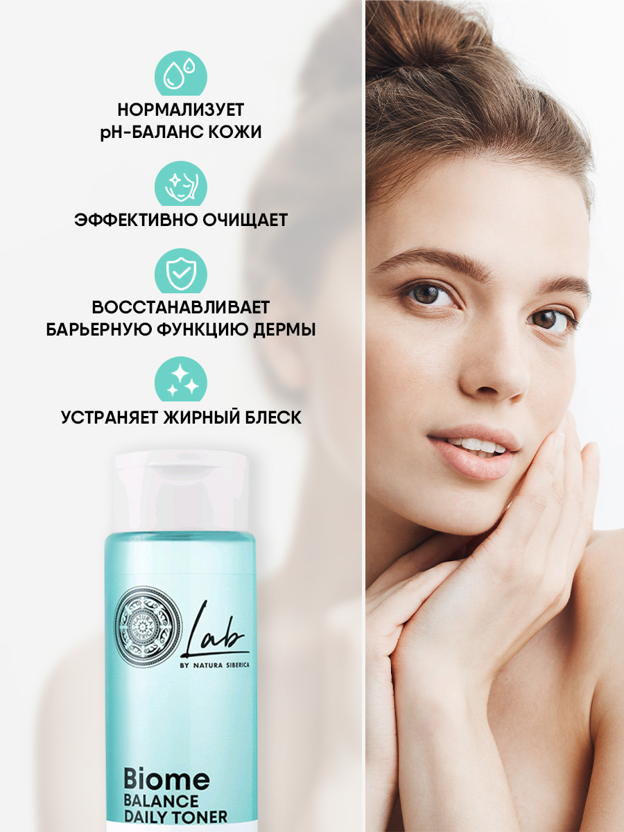 LAB Biome Balance Матирующий тоник для лица 250мл от Natura Siberica + 7