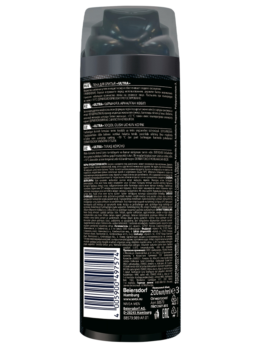 Men Пена для бритья Ultra с активным углем 200мл  от Nivea + 2