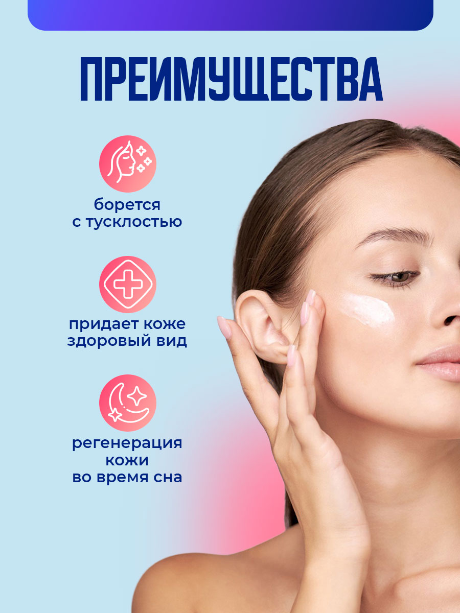 Крем-актив для лица ночной Клеточное увлажнение 50мл от Novosvit + 3
