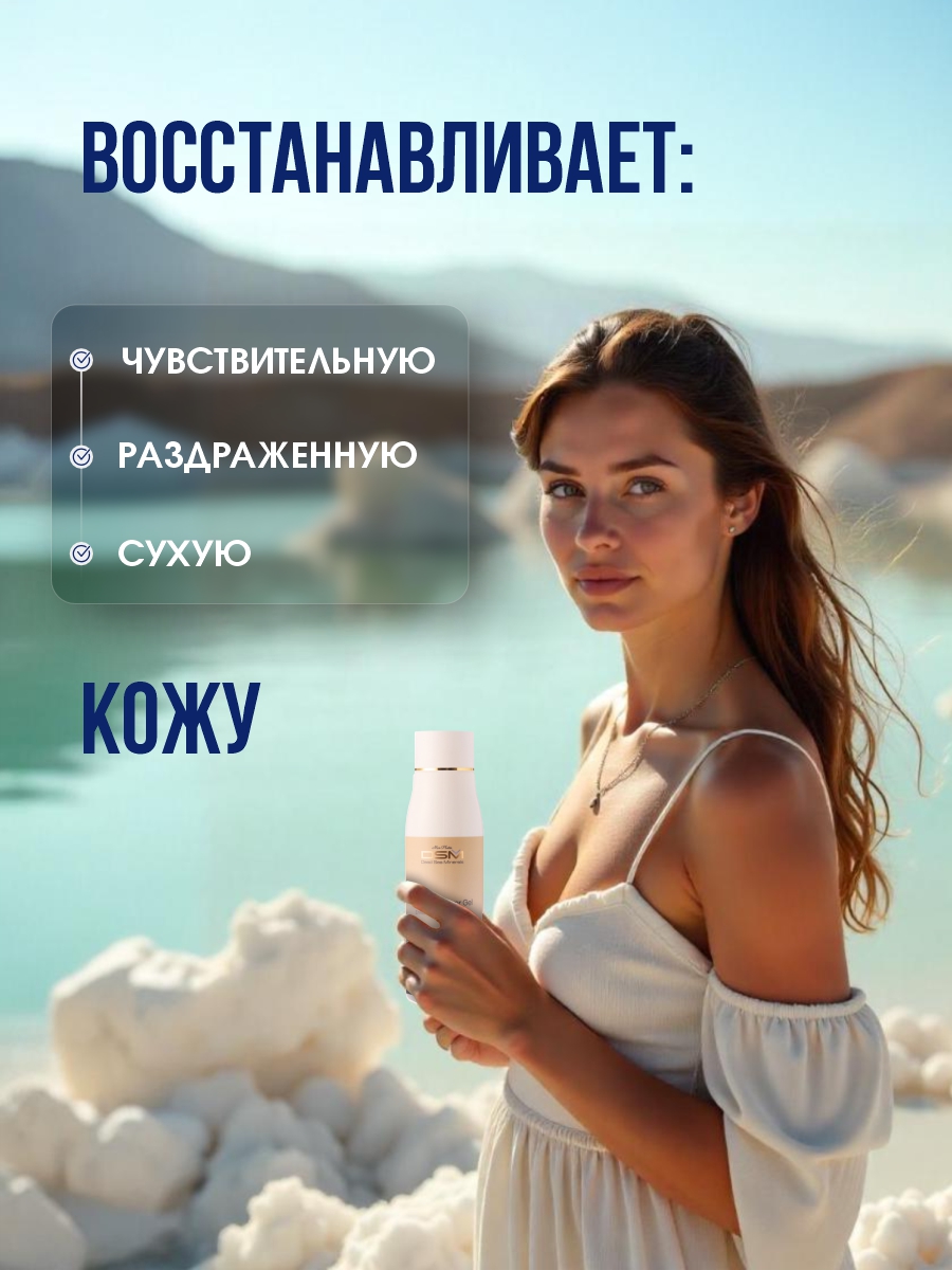 DSM Гель для душа минеральный Ромашка 500мл от Mon Platin + 6