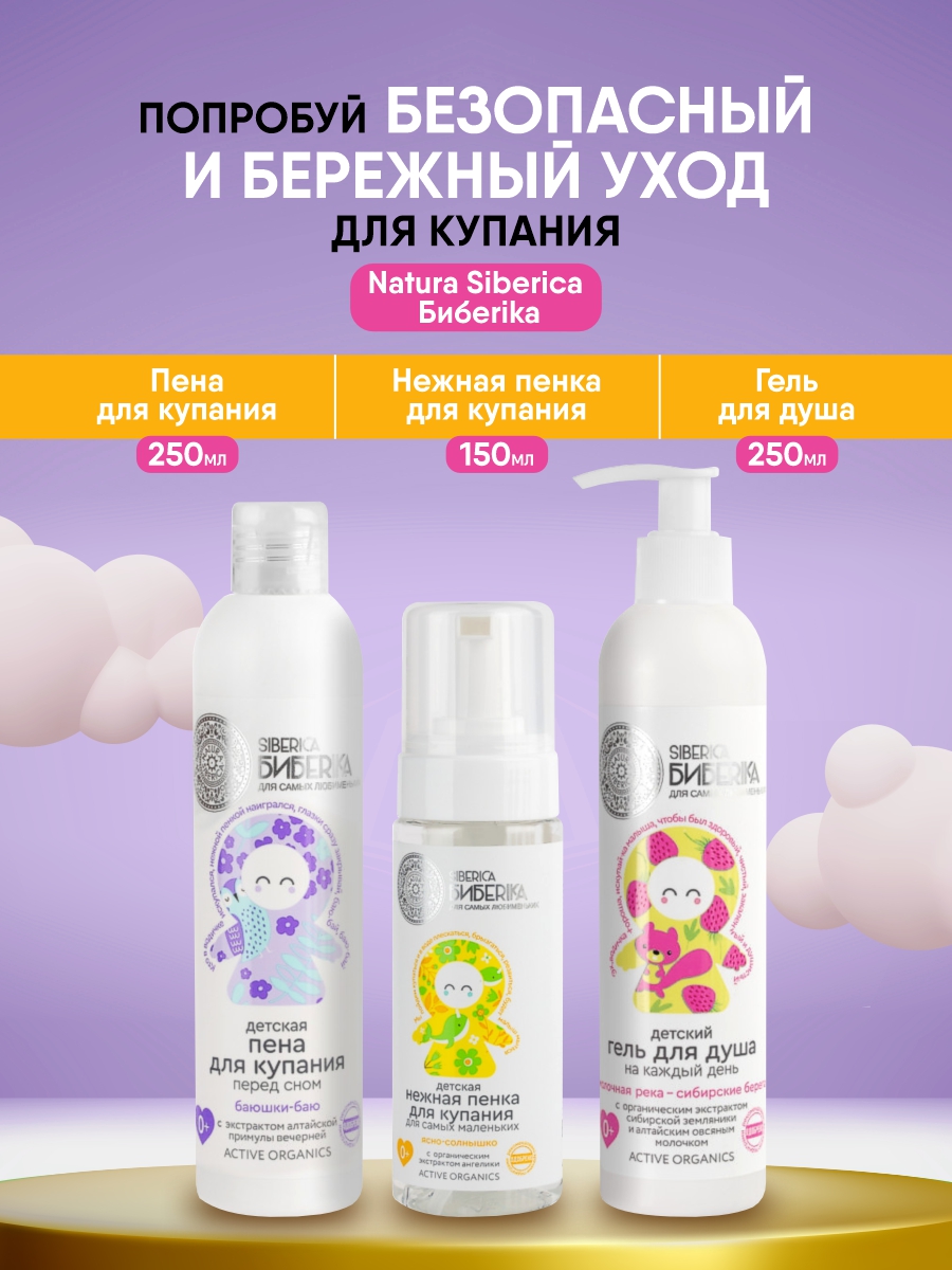 Бибеrika Гель для душа Молочная река-сибирские берега 250мл от Natura Siberica + 8