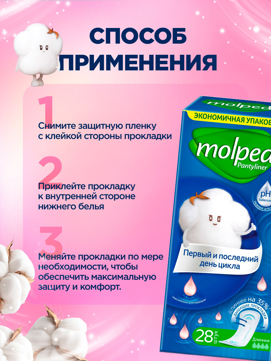 Прокладки ежедневные Ferst&Last 28шт от Molped + 5