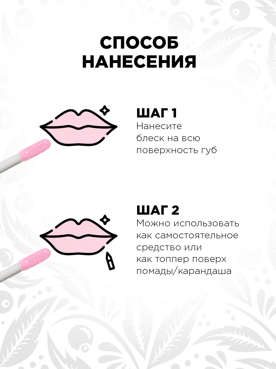 Блеск для губ Pure Emotion, тон 23 Gossip от Elian Russia + 12