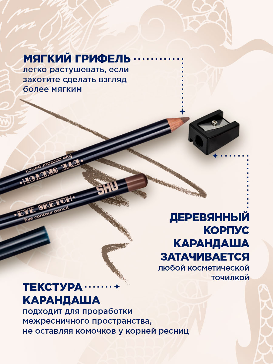 Карандаш-контур для глаз Eye Sketch, тон 03 капучино от SHU + 6
