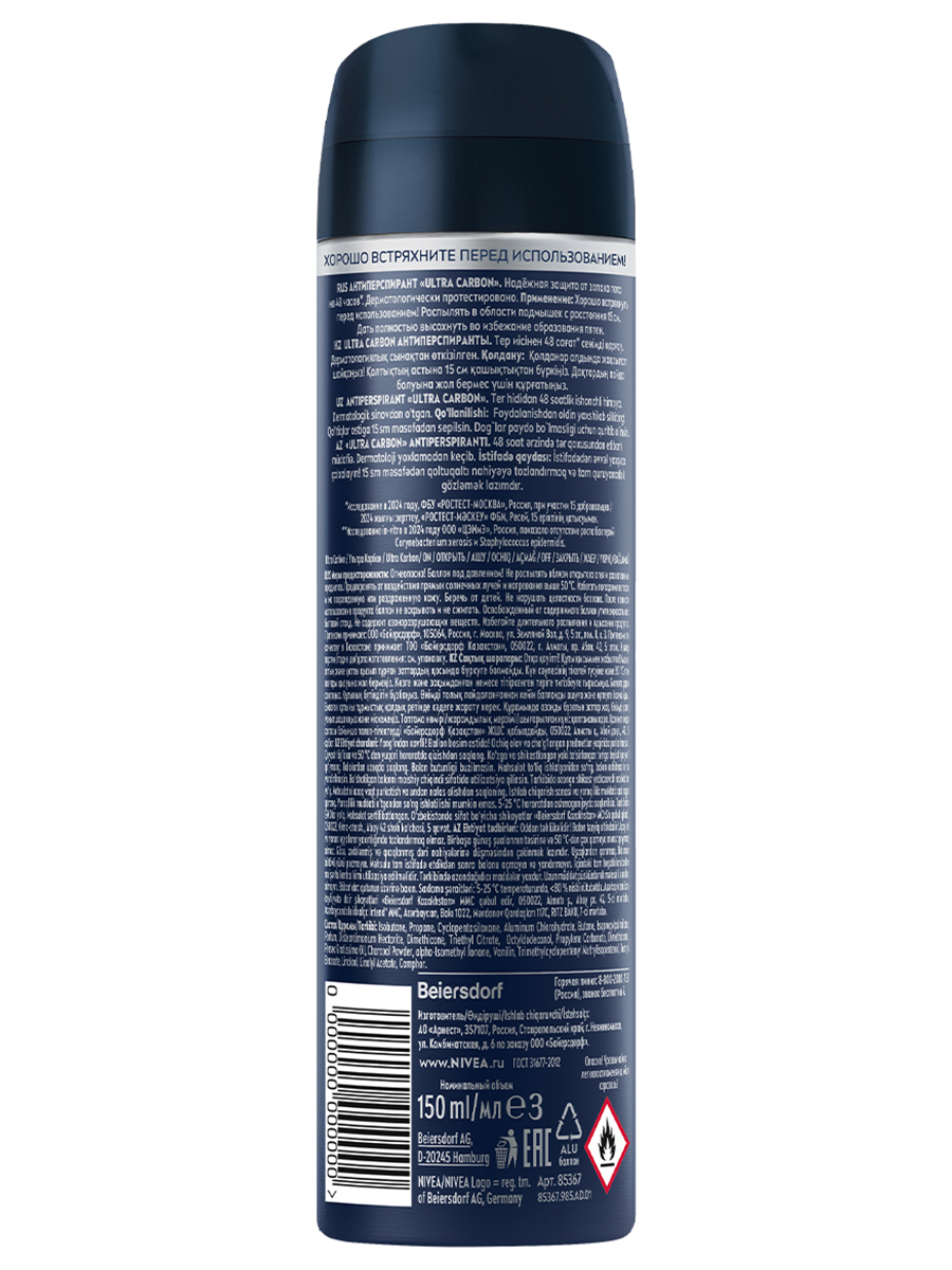 Men Дезодорант антиперспирант спрей Ultra Carbon 150мл  от Nivea + 2