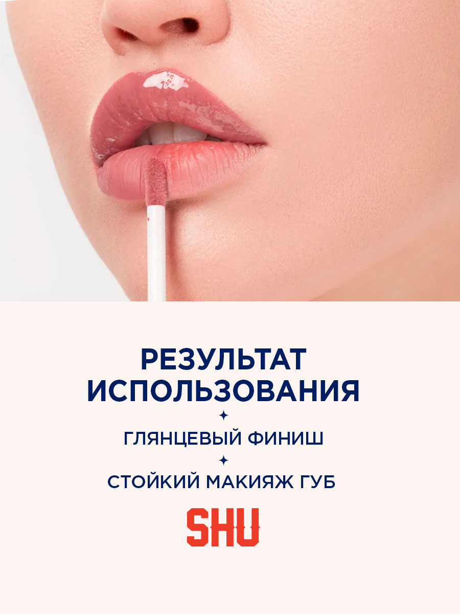 Блеск для губ стойкий Idol, тон 49 нежный розовый от SHU + 8
