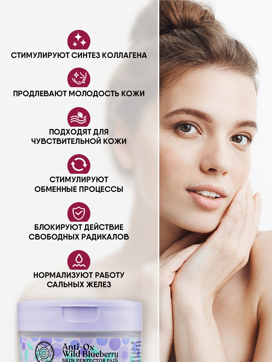 Blueberry Siberica Пилинг-диски для лица Антиоксидантные 20шт от Natura Siberica + 4