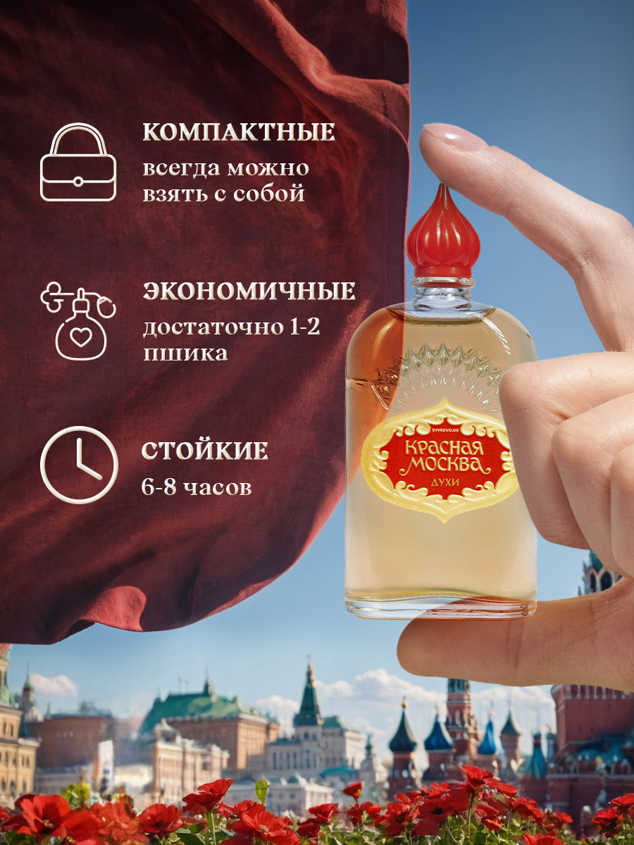 Духи Красная Москва 42мл  от Новая заря + 10