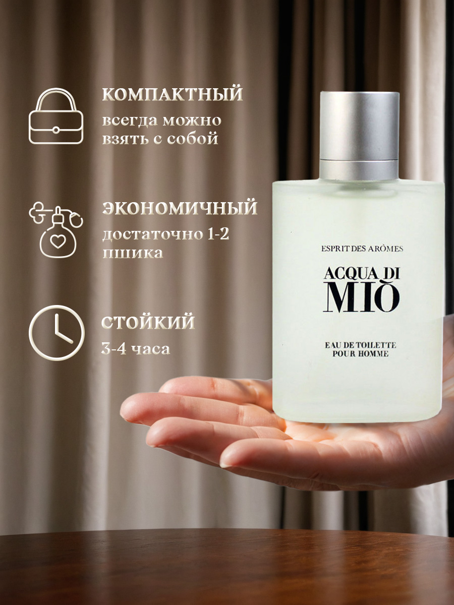 Туалетная вода мужская Моя вода Acqua di Mio 100мл  от Новая заря + 9