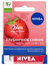 Бальзам для губ Клубничное сияние 4,8г 