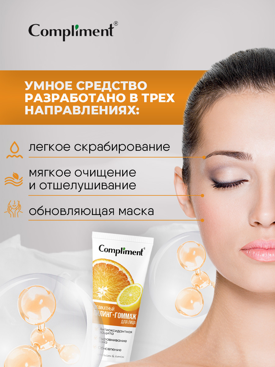Деликатный Пилинг-гоммаж для лица Апельсин и лимон 80мл  от Compliment + 4