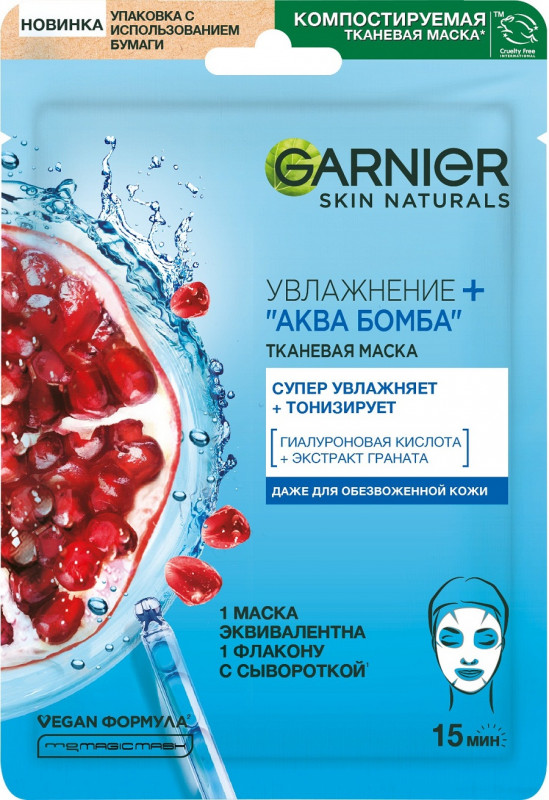 Тканевая маска Увлажнение+Аква Бомба c гиалуроновой, П-Анисовой кислотами, экстрактом граната 28г от Garnier + 1