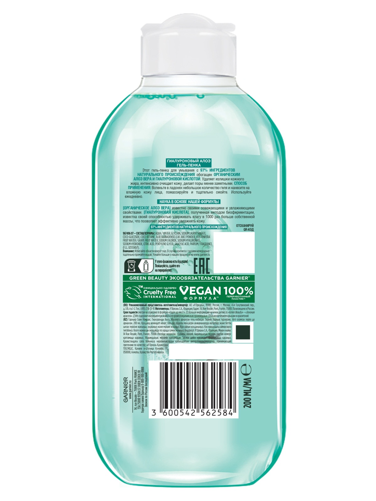 Skin Naturals Гиалуроновый Алоэ Гель-пенка для умывания 200мл от Garnier + 2