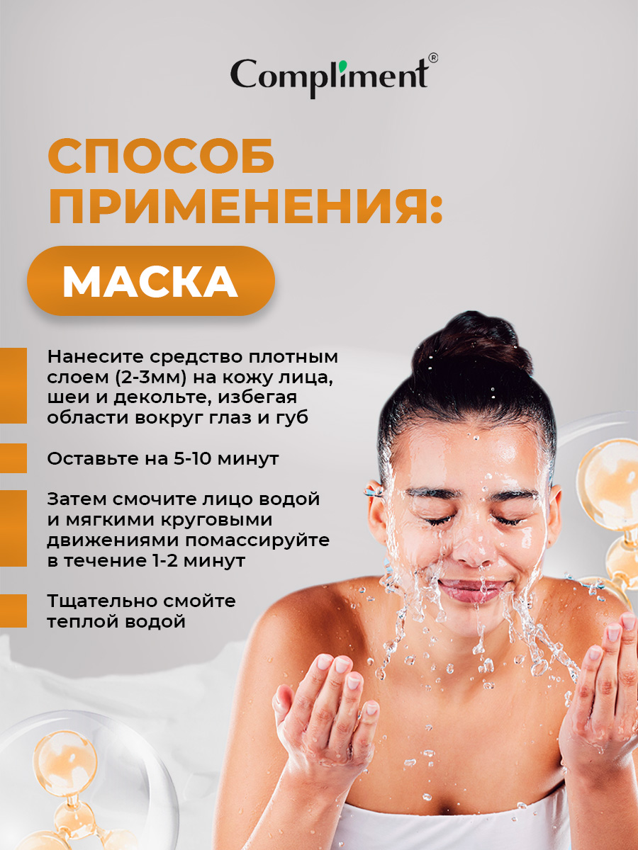 Деликатный Пилинг-гоммаж для лица Апельсин и лимон 80мл  от Compliment + 7