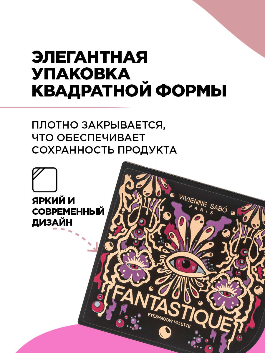 Палетка теней для век Fantastique 8,2г от Vivienne Sabo + 14