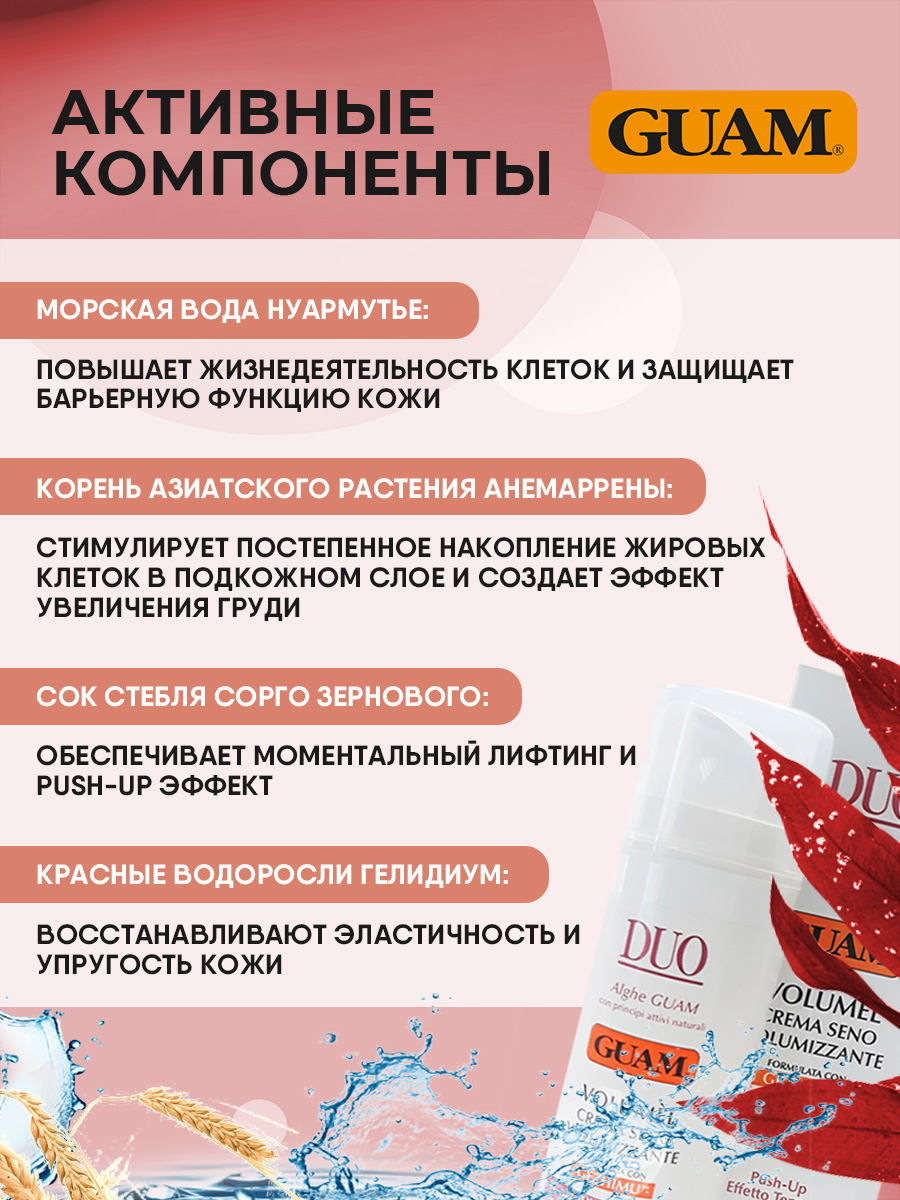 Duo Крем для увеличения груди 150мл от Guam + 4