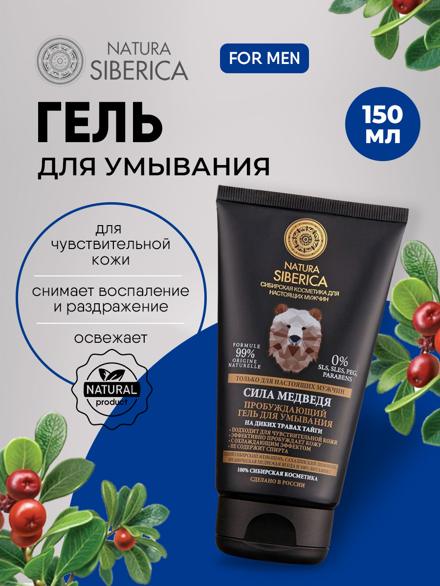 Men Сила медведя Гель для умывания Пробуждающий 150мл от Natura Siberica + 4