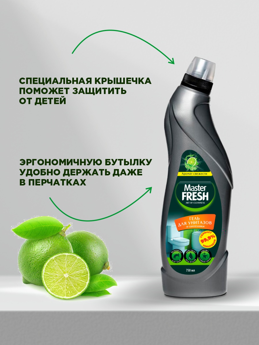 Гель для унитазов и сантехники 750мл от Master Fresh + 5