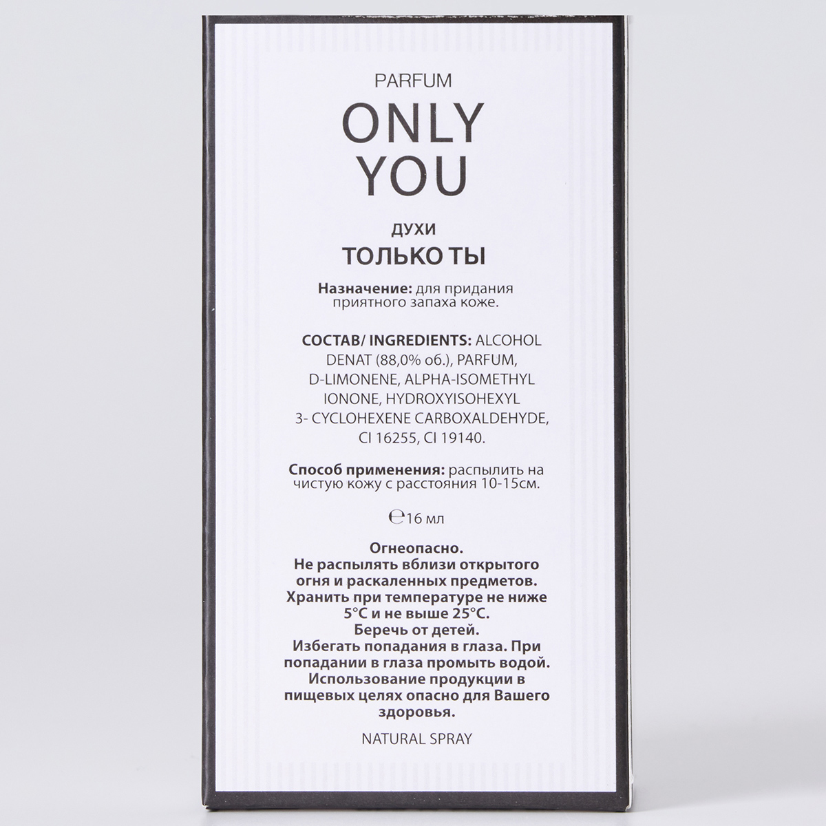Only You Духи Только ты 16мл  от Новая заря + 4