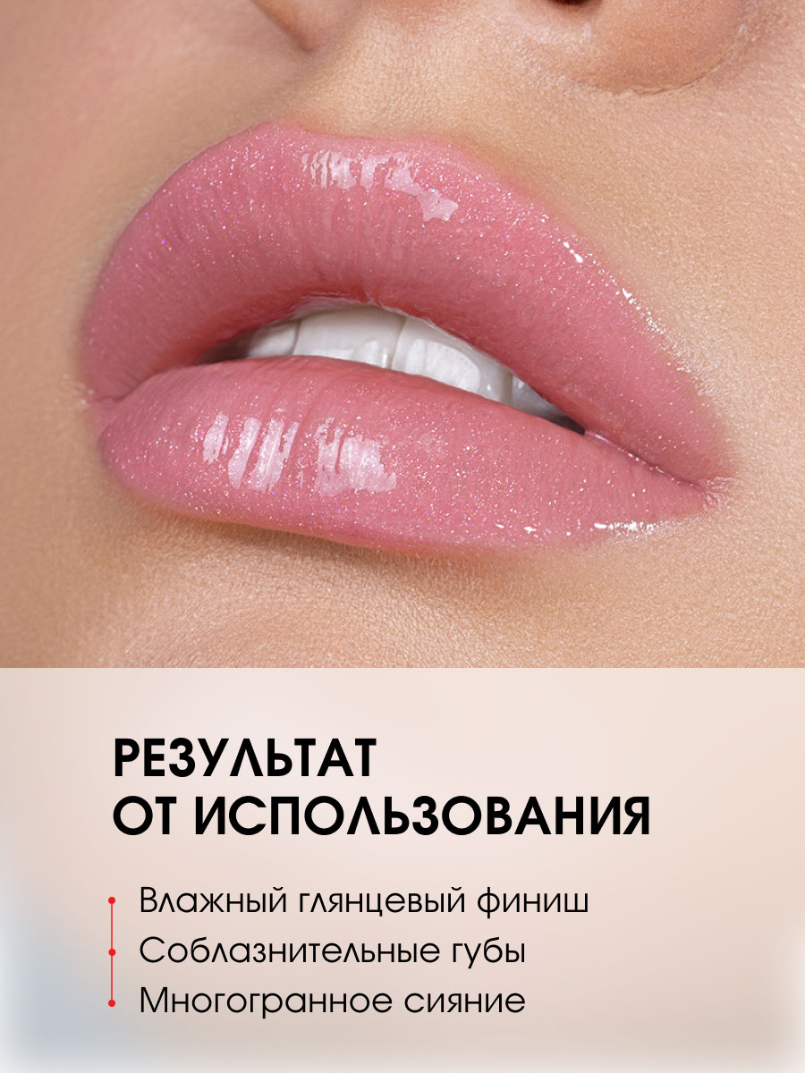 Сияющий Блеск для губ с эффектом объёма Glass Shine, тон 24 Ice Rose от LuxVisage + 5