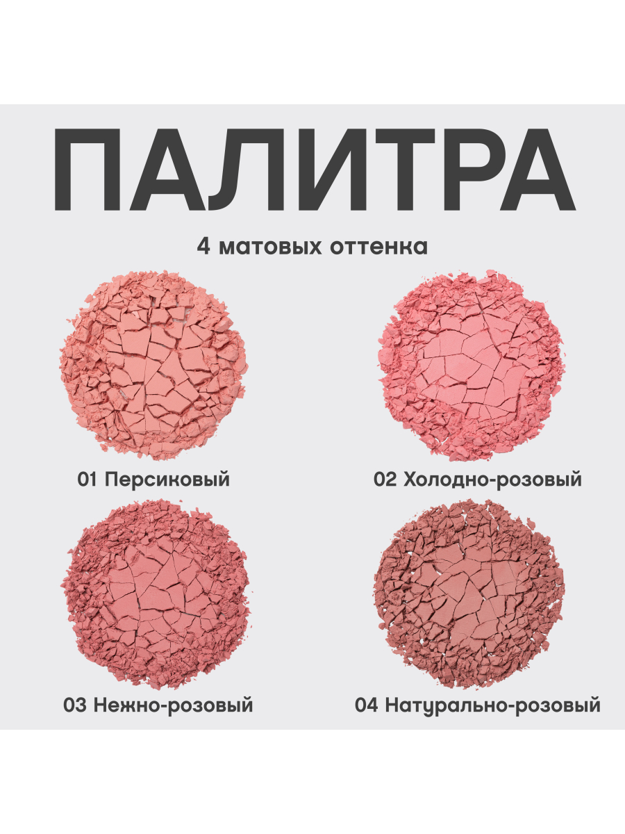 Матовые Румяна для лица Macaron, тон 04 натуральный розовый от Vivienne Sabo + 7