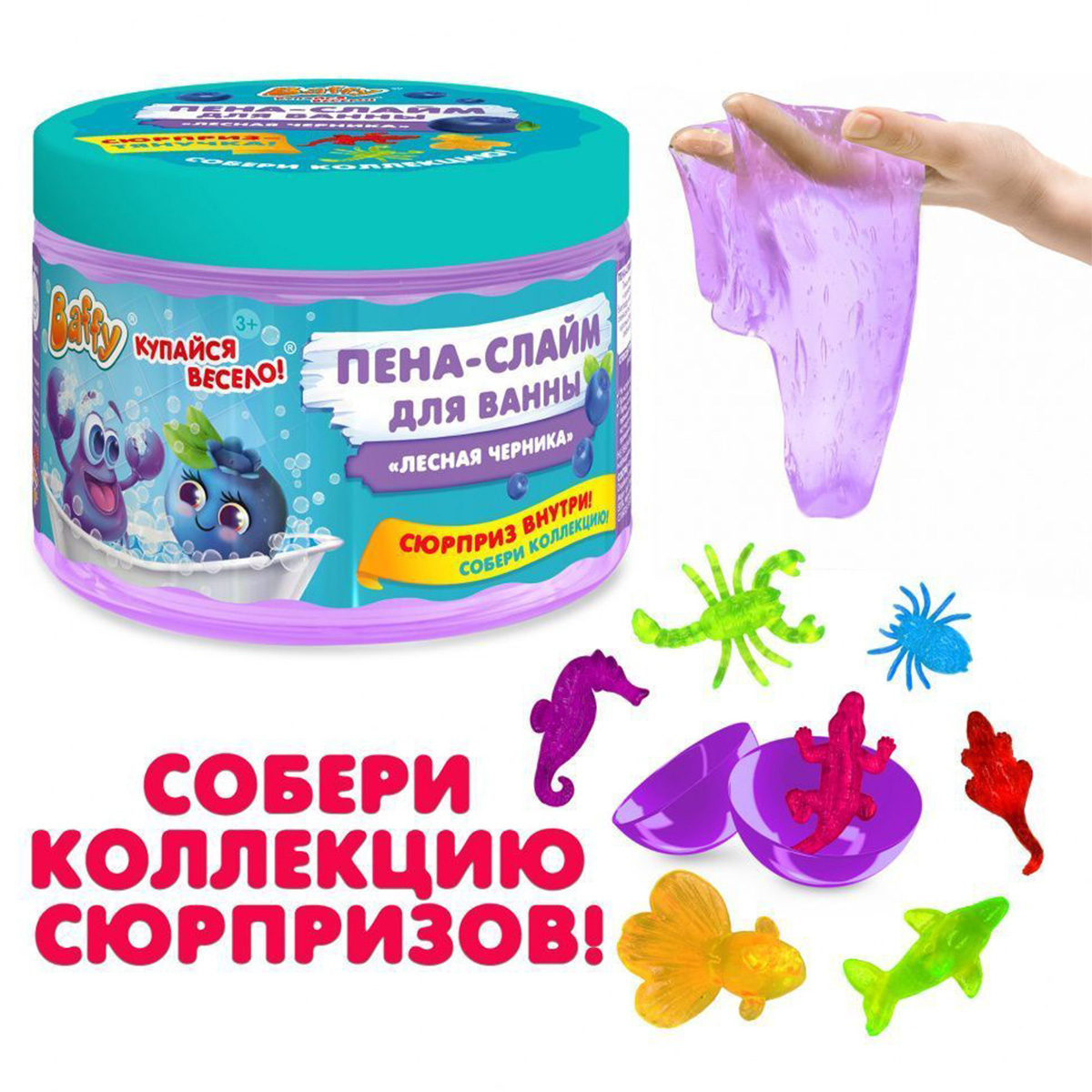 Пена-слайм для ванны детская С сюрпризом Лесная черника 300мл от Baffy + 3