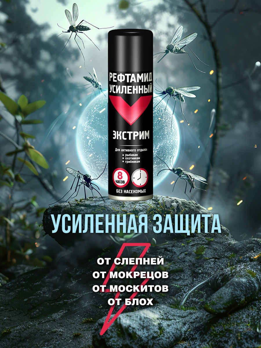 Рефтамид Экстрим усиленный 150мл от Рефтамид + 3