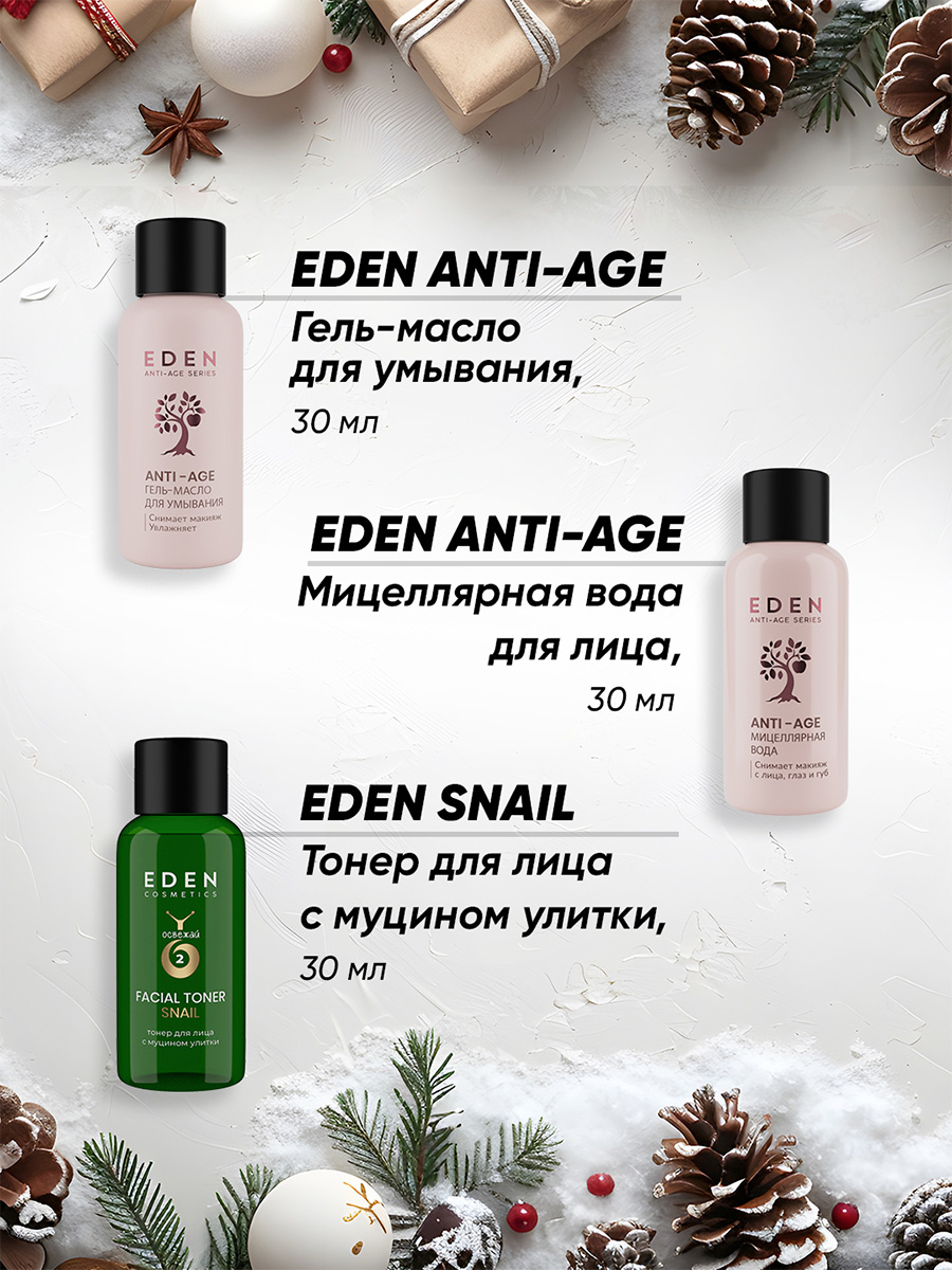 Адвент-календарь от EDEN + 4