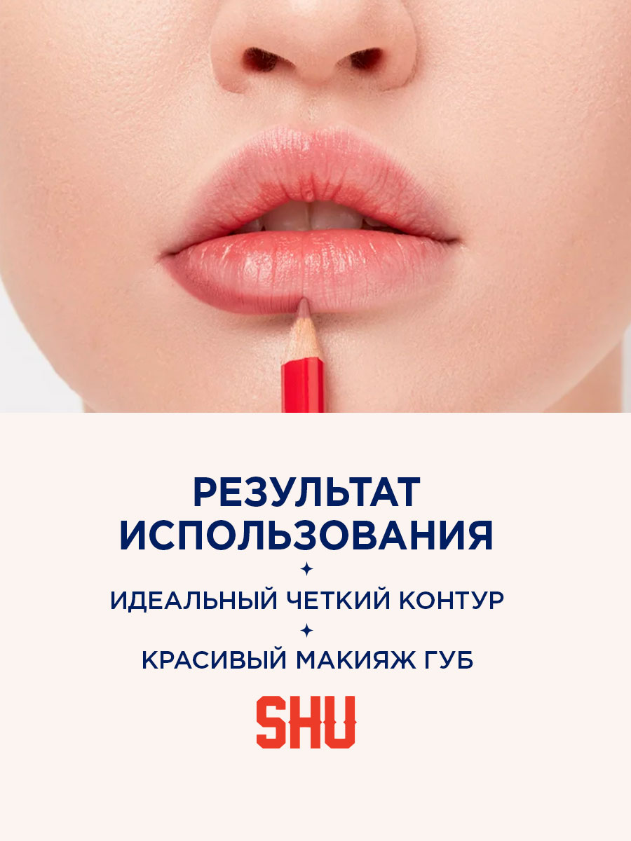 Карандаш-контур для губ Cuties, тон 47 пастельный марсаловый от SHU + 7