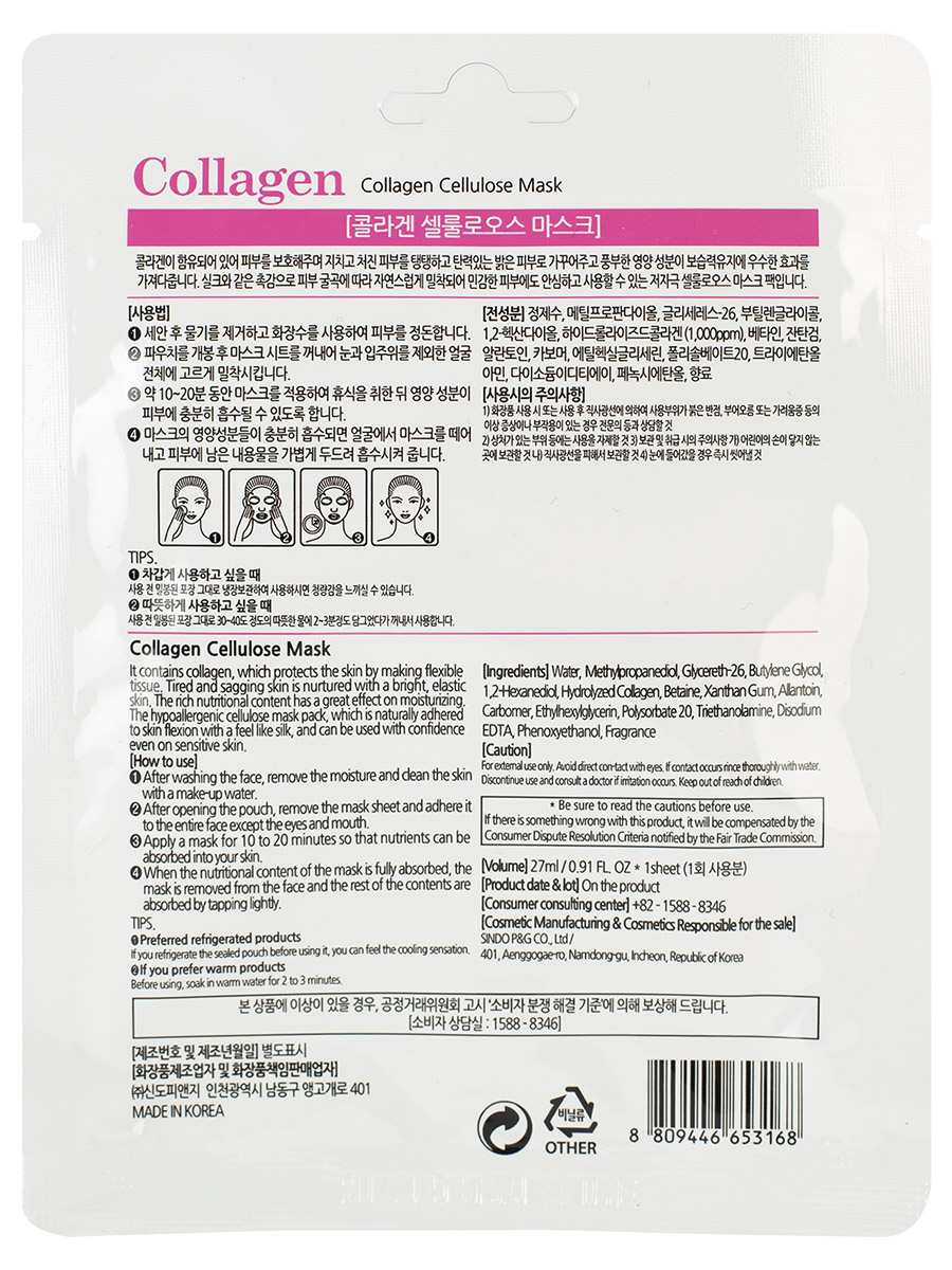 Тканевая маска с коллагеном Collagen Cellulose Mask 27мл от Grace Day + 2