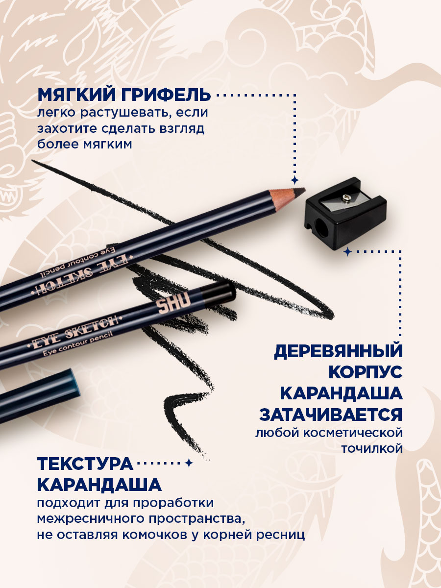 Карандаш-контур для глаз Eye Sketch, тон 01 черный от SHU + 6