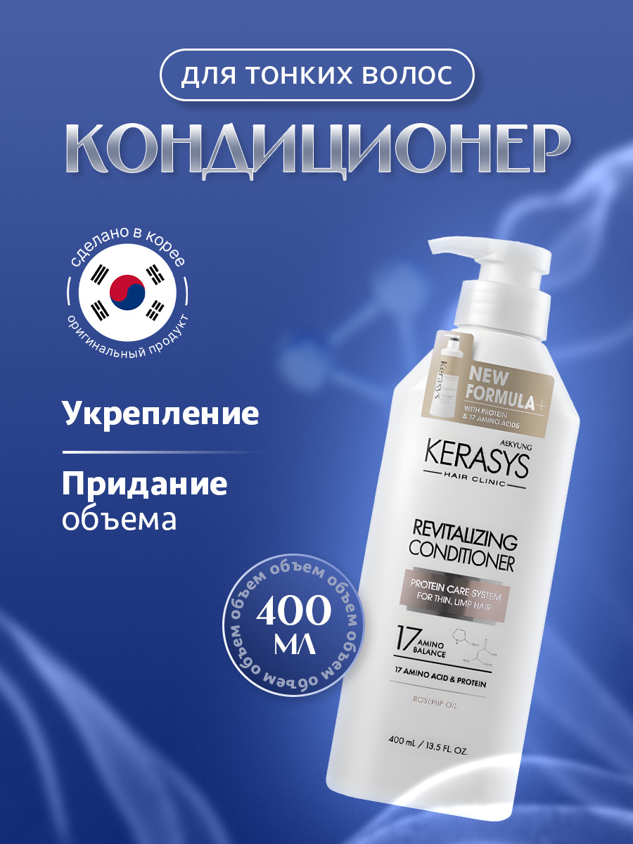 Hair Clinic System Кондиционер для волос Оздоравливающий 400мл от Kerasys + 7