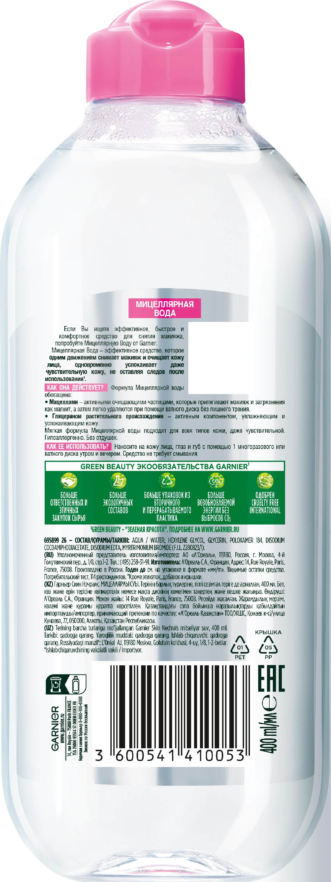 Мицеллярная вода для лица, глаз и губ 400мл от Garnier + 2