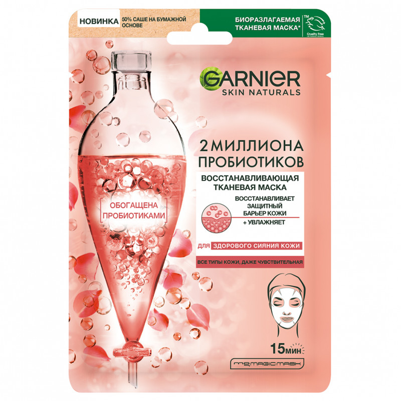 Тканевая маска восстанавливающая с пробиотиками 22г от Garnier + 1