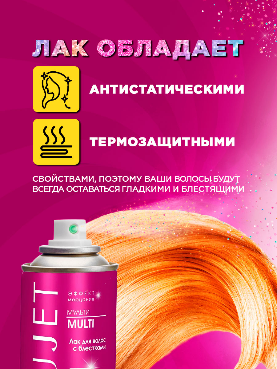Лак для волос с блестками Мульти 100мл от Sujet + 6