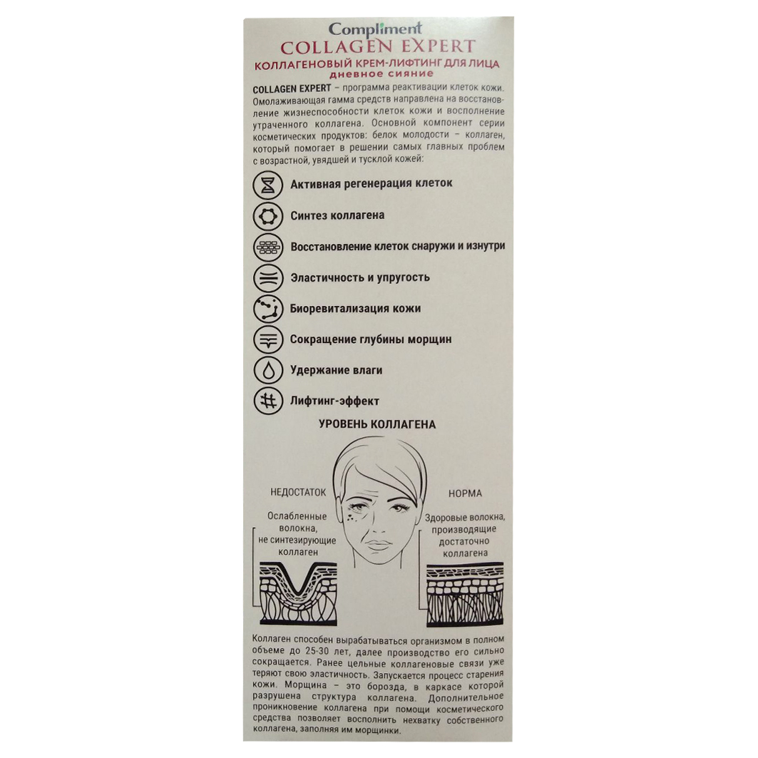 Collagen Expert Коллагеновый Крем-лифтинг для лица Дневное сияние 50мл от Compliment + 3