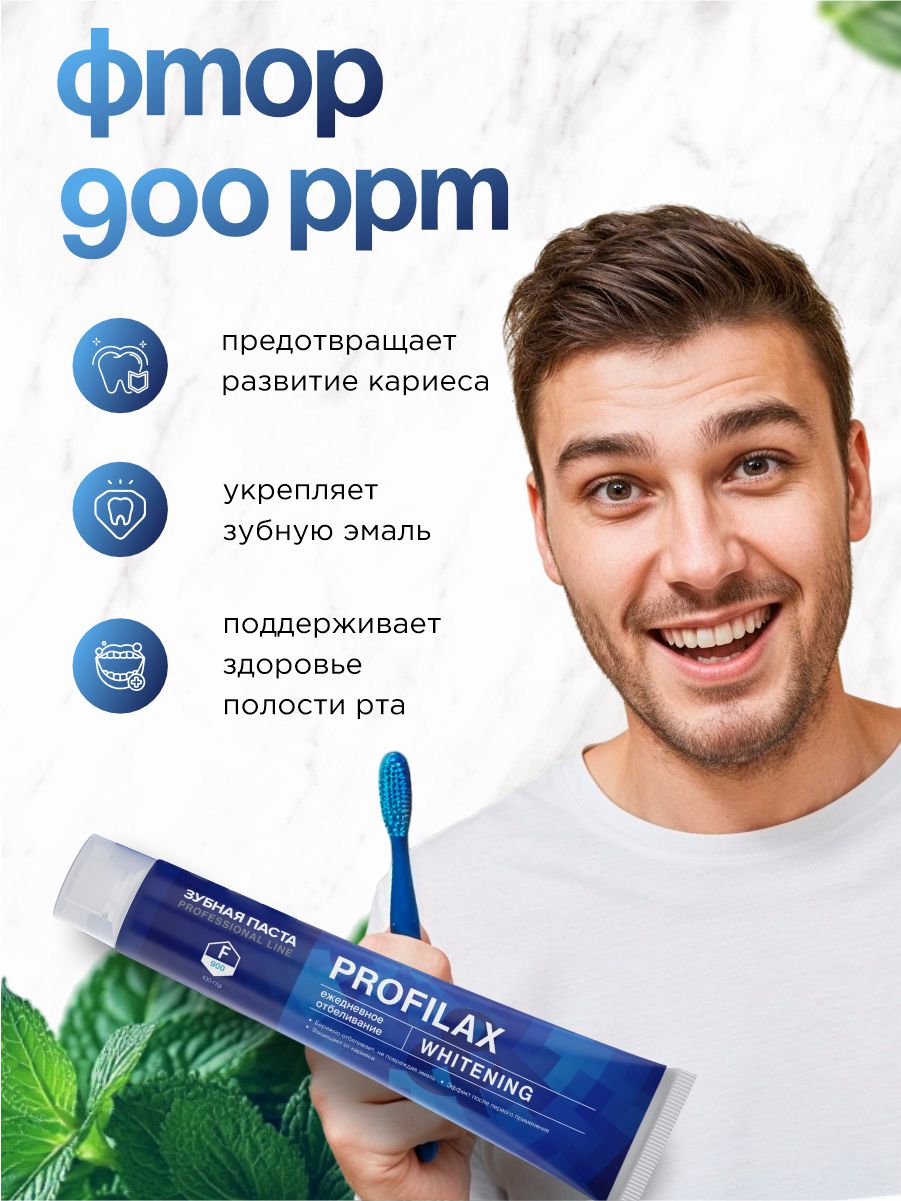 Зубная паста Whitening 100г от PROFILAX + 5