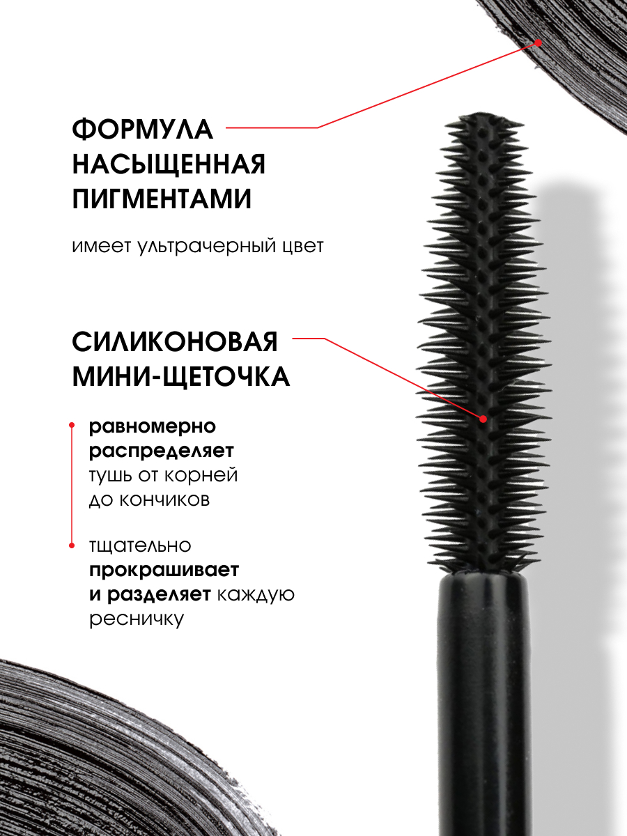 Тушь для ресниц Smoky Eyes эффект умножения и удлинения, черная от LuxVisage + 6