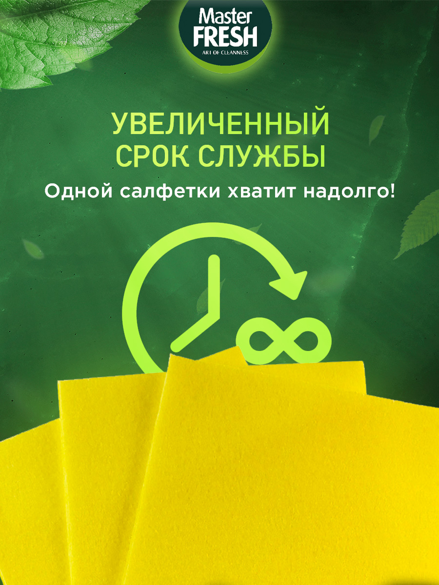 Cалфетки универсальные Эконом для уборки из вискозы 3шт  от Master Fresh + 5