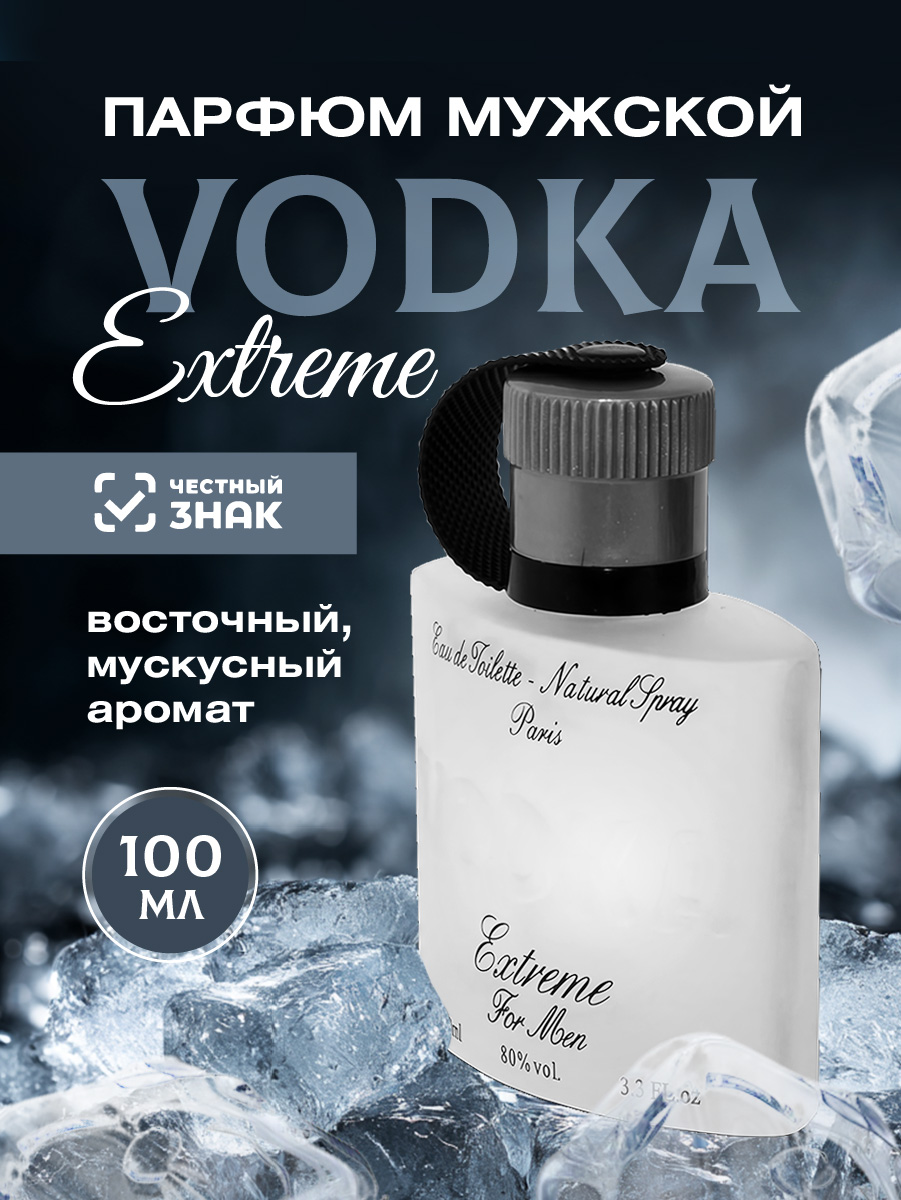Туалетная вода мужская Vodka Extreme Perfume 100мл  от Paris Line Parfums + 2