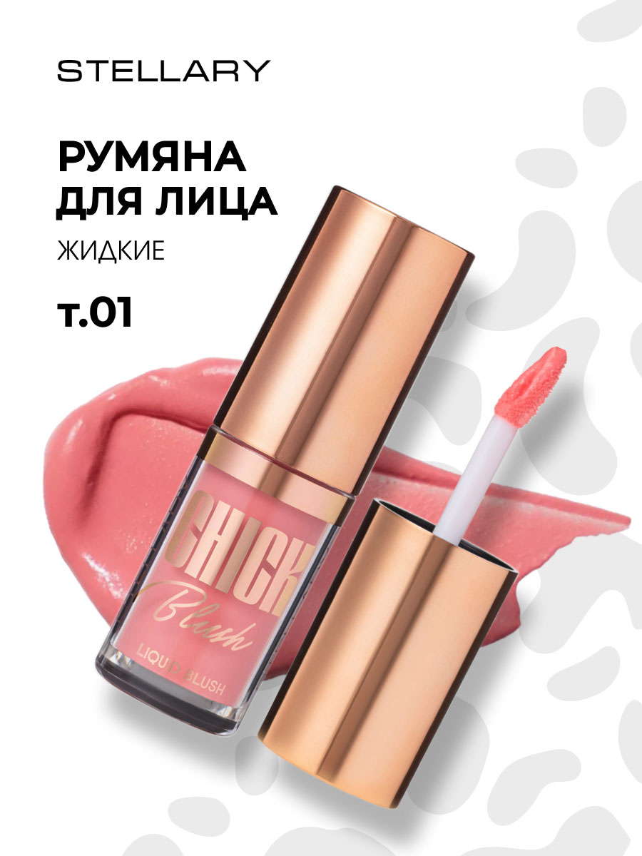 Жидкие Румяна для лица, тон 01 светло-розовый от Stellary + 2