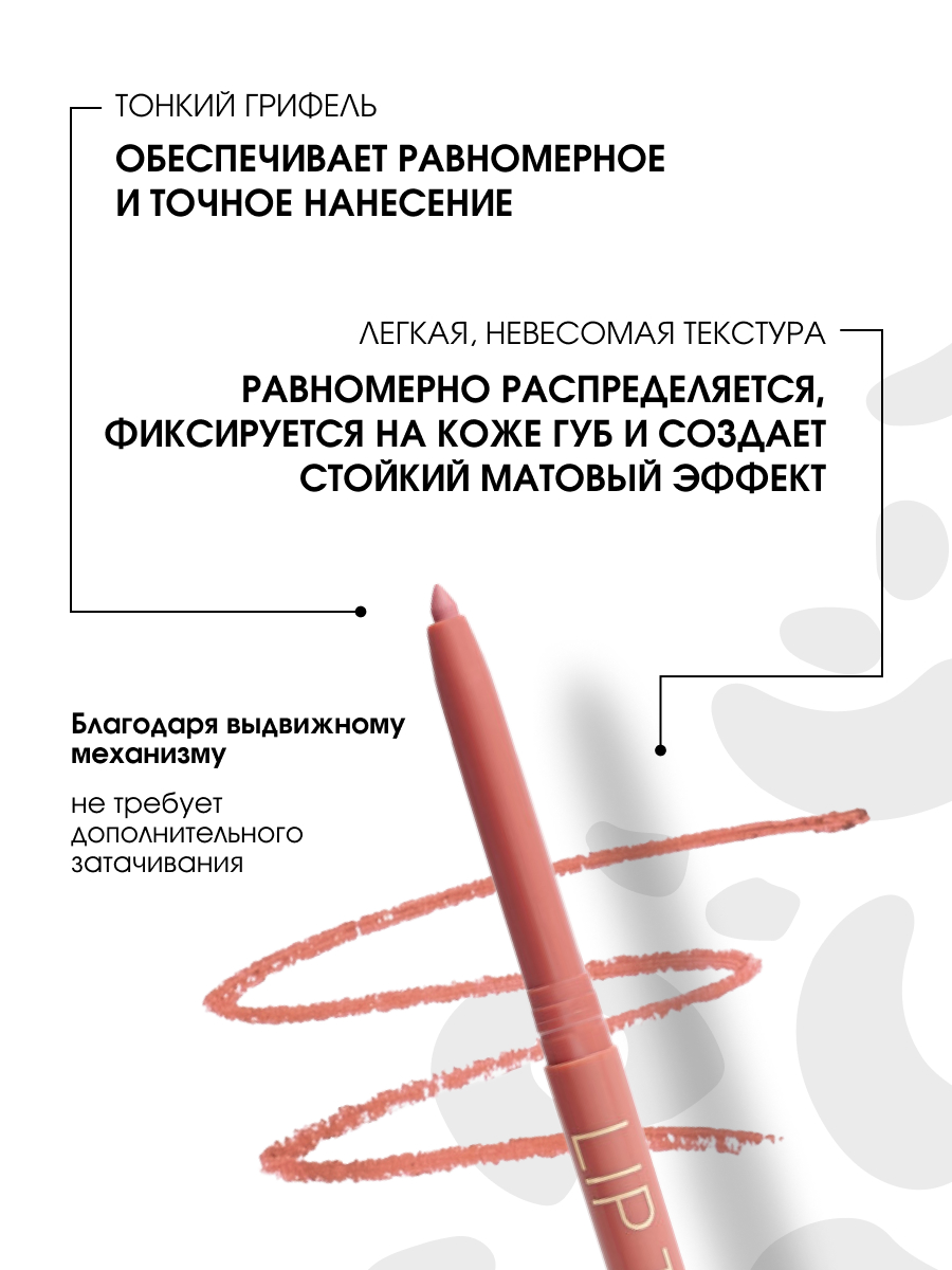 Карандаш для губ автоматический, тон 03 peach от Stellary + 6